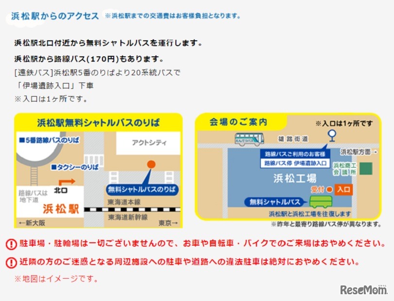 新幹線なるほど発見デー　アクセス