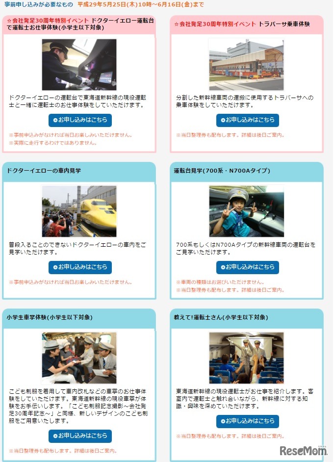 新幹線なるほど発見デー　事前申込み必須イベント