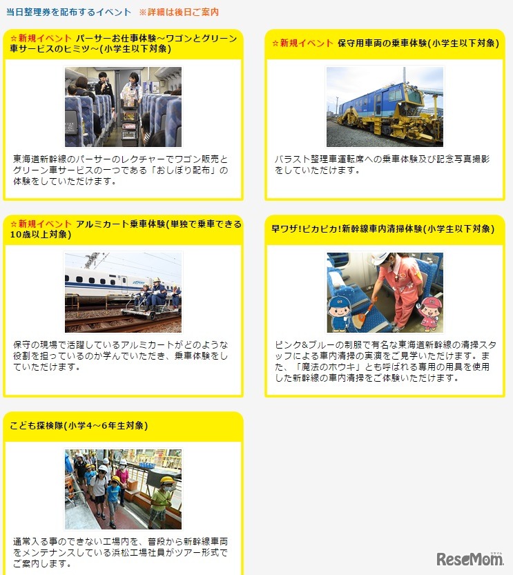 新幹線なるほど発見デー　当日整理券を配布するイベント