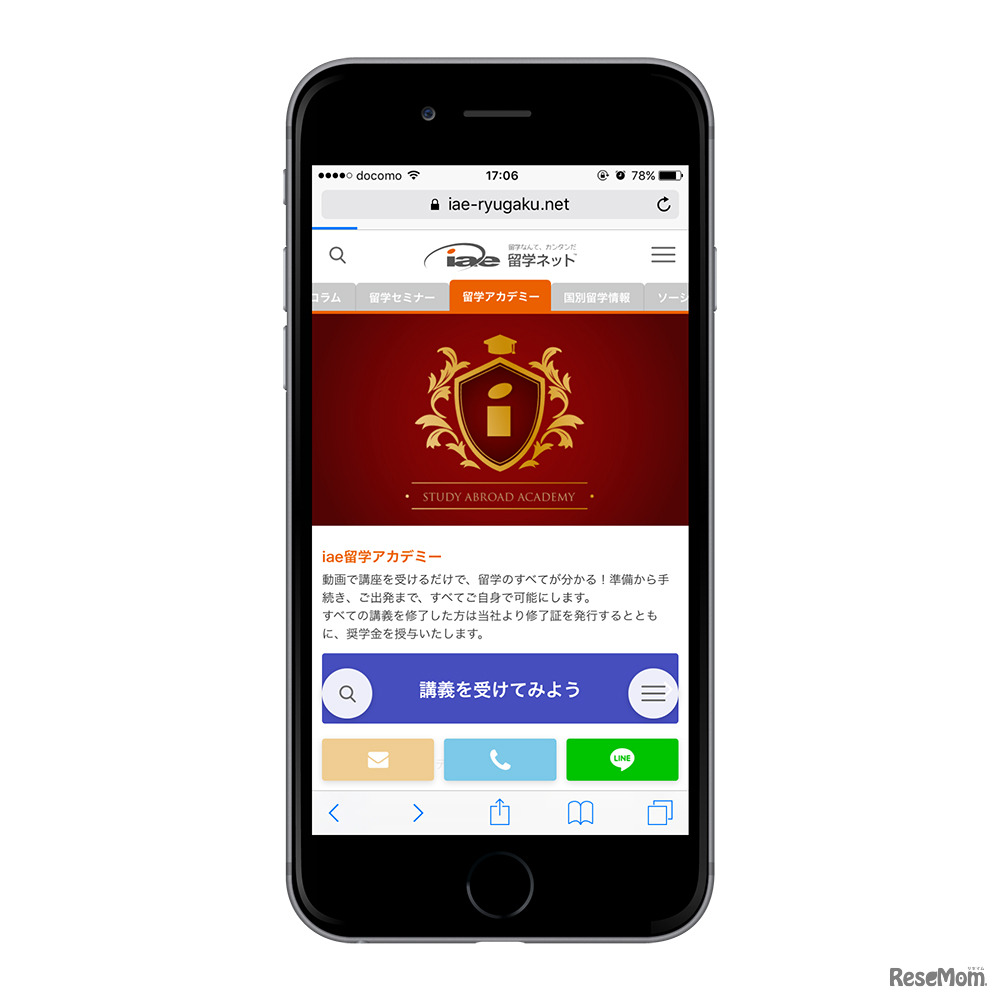 「iae留学アカデミー」