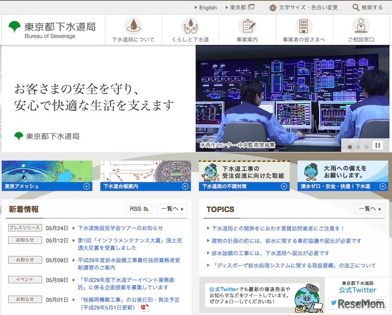 東京都下水道局