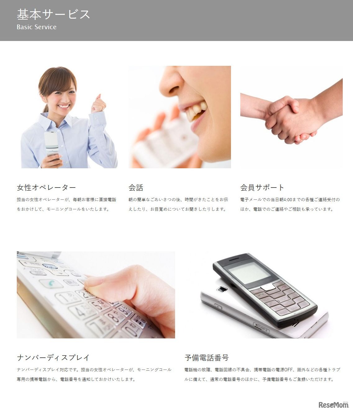 「ご家族見守りコース」基本サービス内容一覧