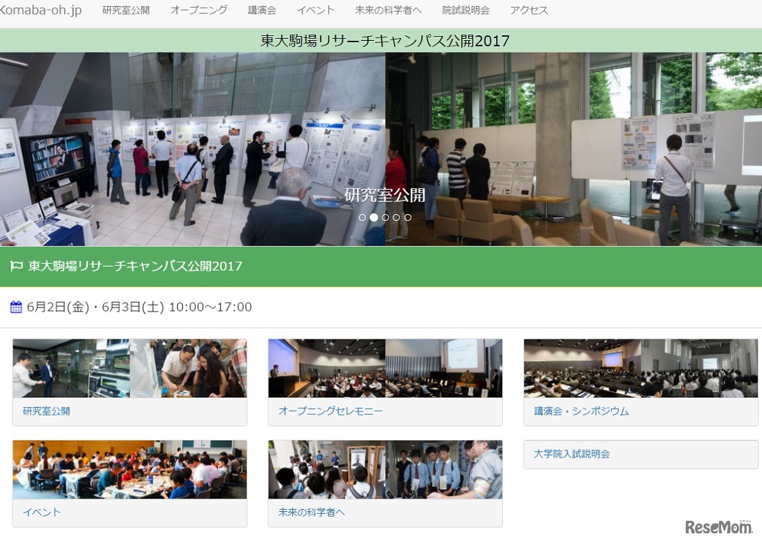 駒場リサーチキャンパス2017