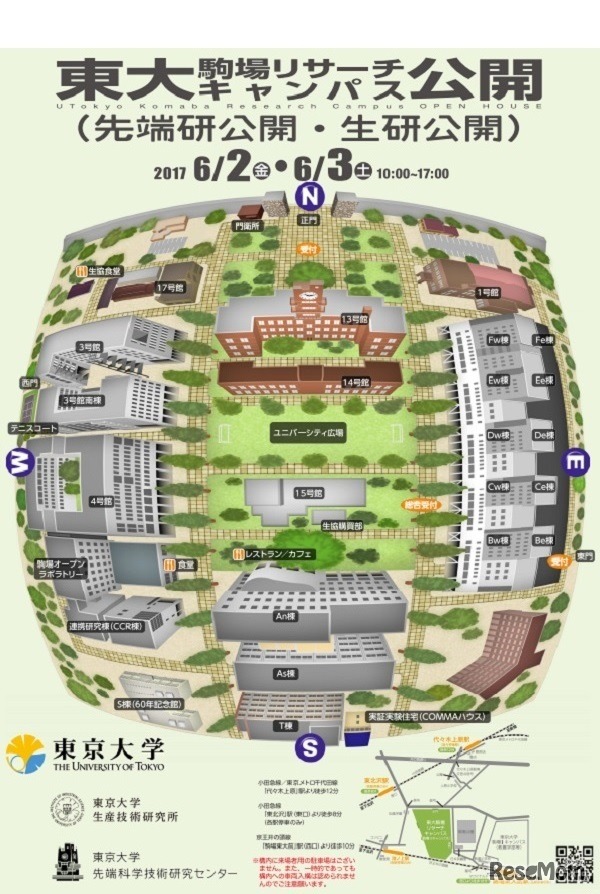 駒場リサーチキャンパス2017パンフレット