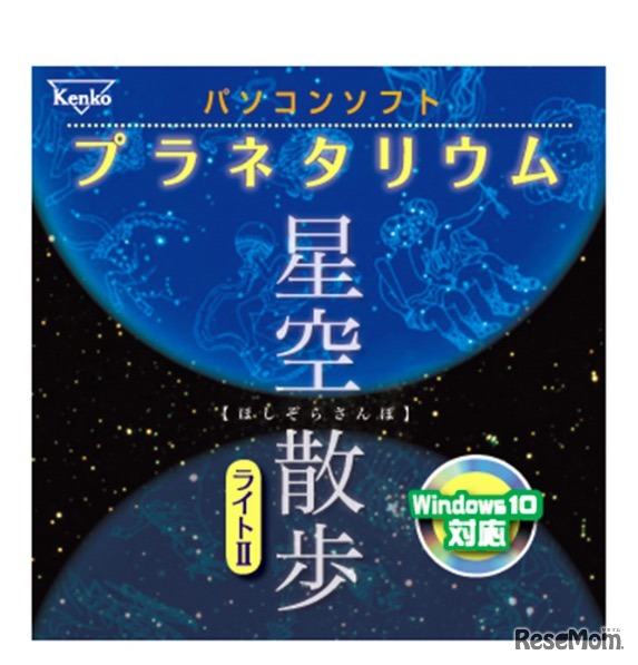 パソコンソフト プラネタリウム星空散歩ライトII