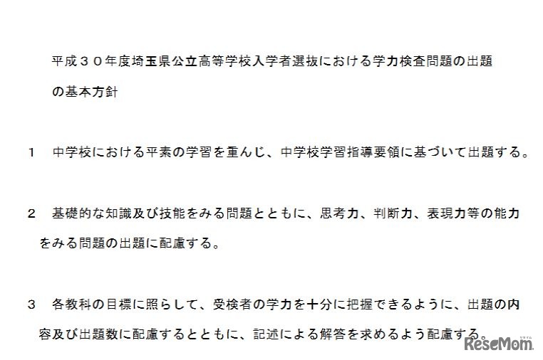 出題の基本方針