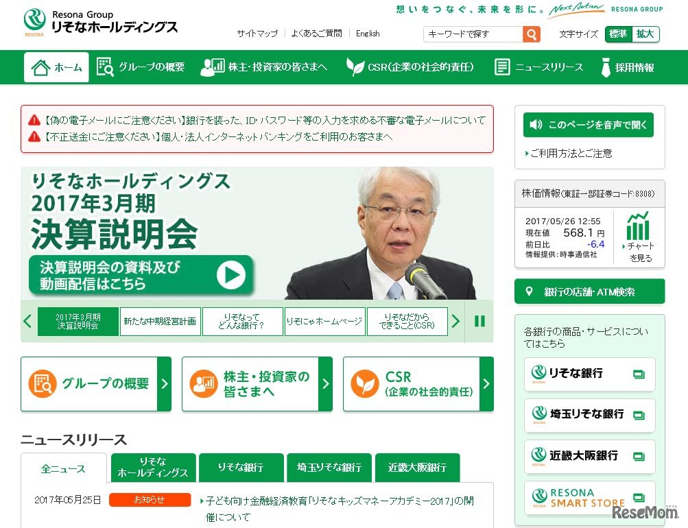 りそなホールディングス