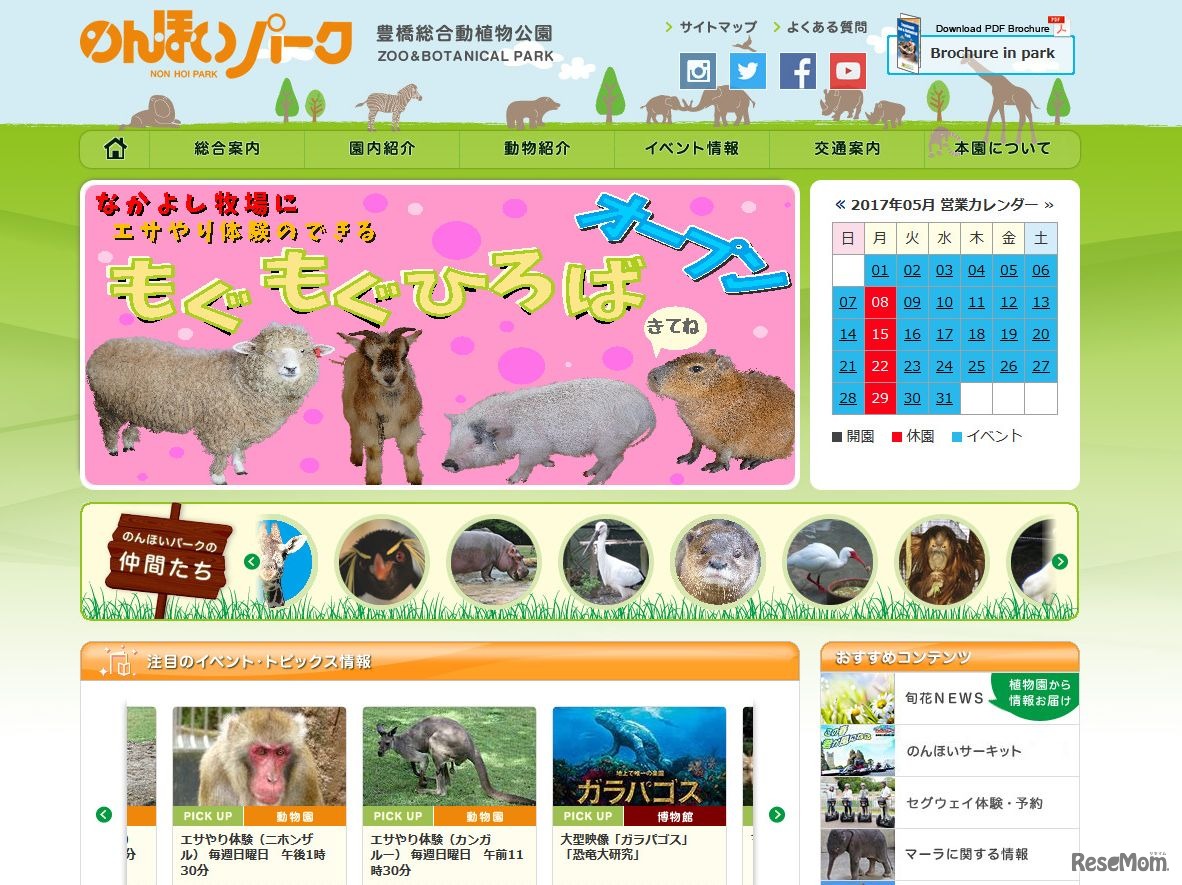 豊橋総合動植物公園（のんほいパーク）