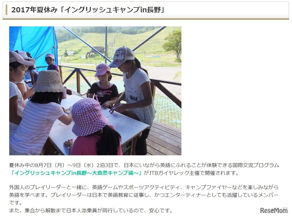 キャンプのようす