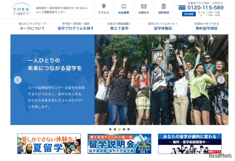 ヨーク国際留学センター