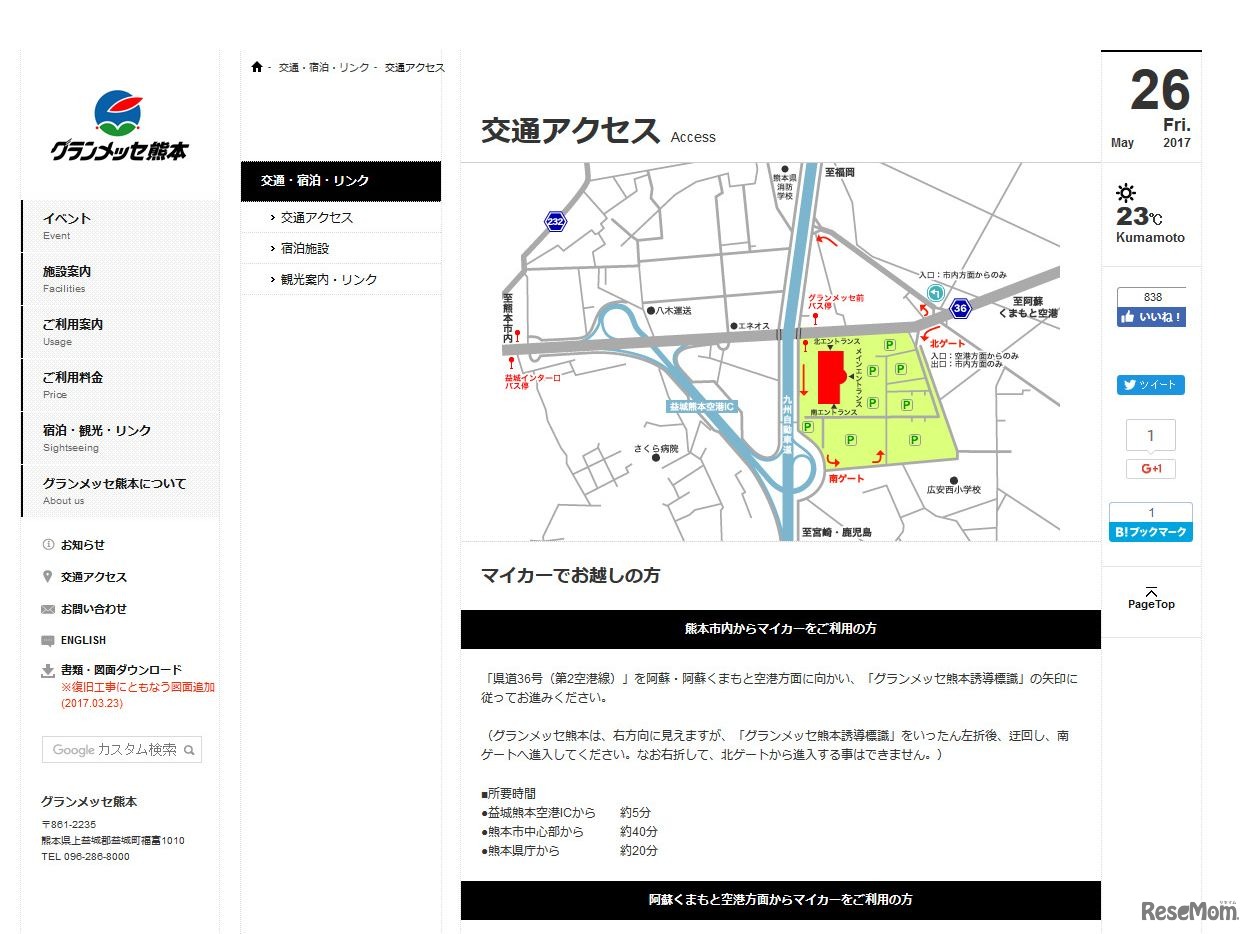「嵐のワクワク応援団　熊本がもっと元気になる3つの課外授業」　グランメッセ熊本