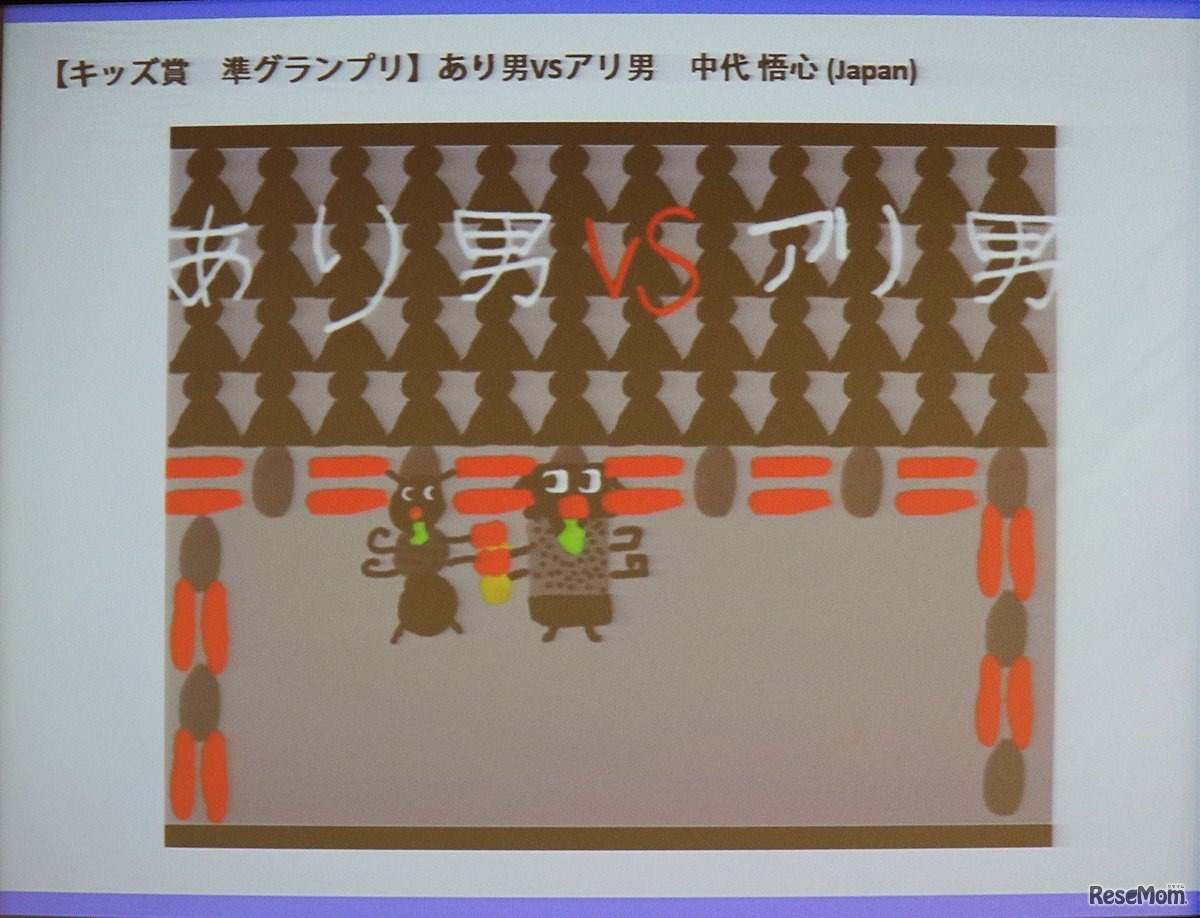 「デジタルえほん キッズ賞」準グランプリ作品「あり男VSアリ男／中代 悟心 」