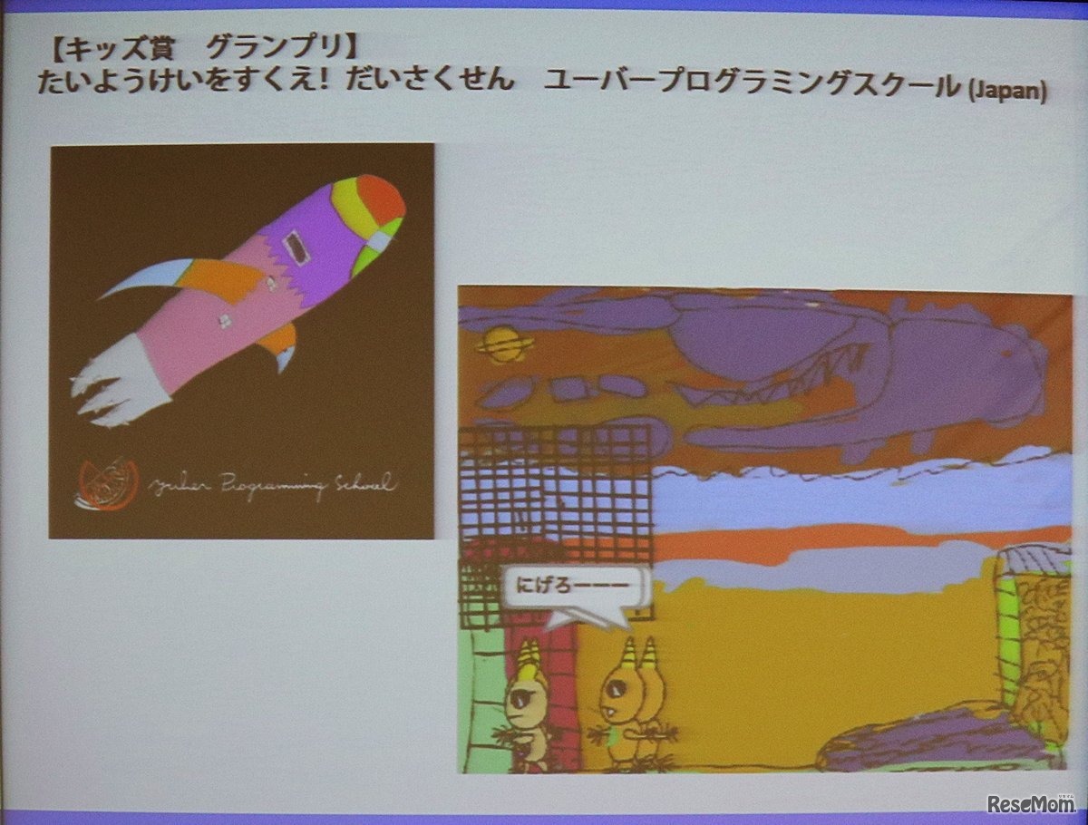 「デジタルえほん キッズ賞」グランプリ作品「たいようけいをすくえ！だいさくせん／ユーバープログラミングスクール」