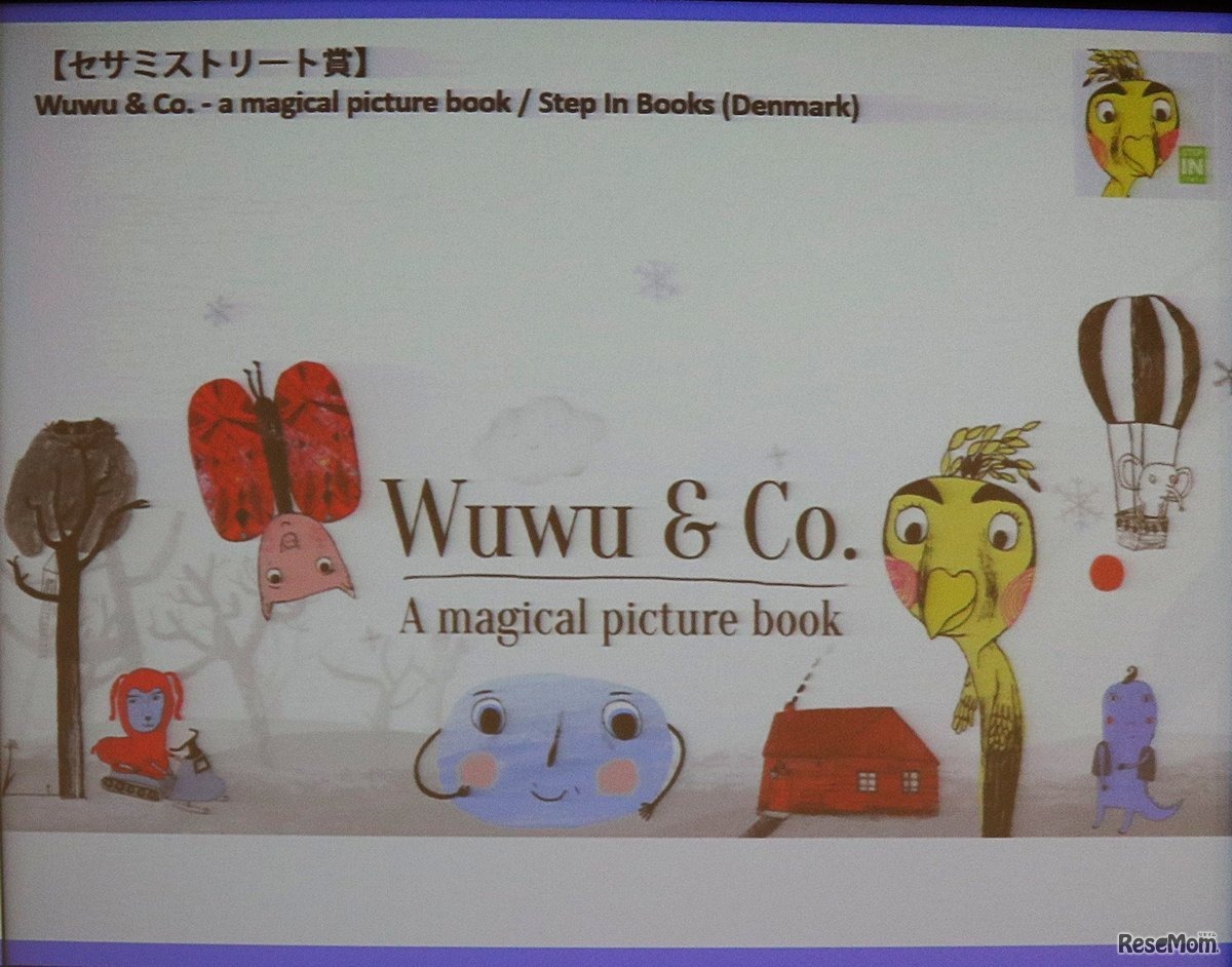 セサミストリート賞を受賞した「Wuwu & Co. - a magical picture book / Step In Books (Denmark)」