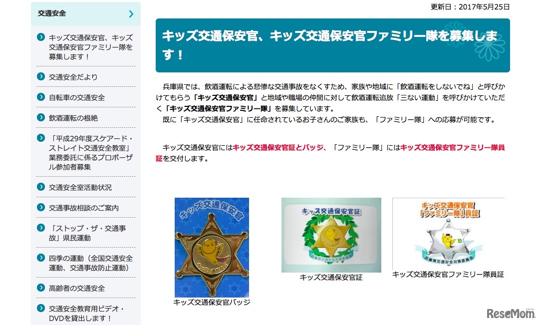 キッズ交通保安官に交付される「バッジ」と「認定証」（兵庫県）