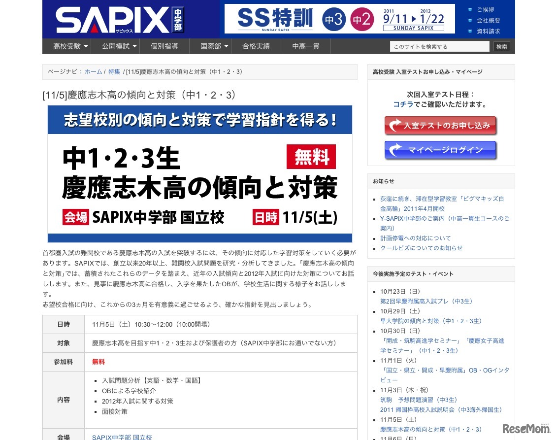 慶應志木高の傾向と対策