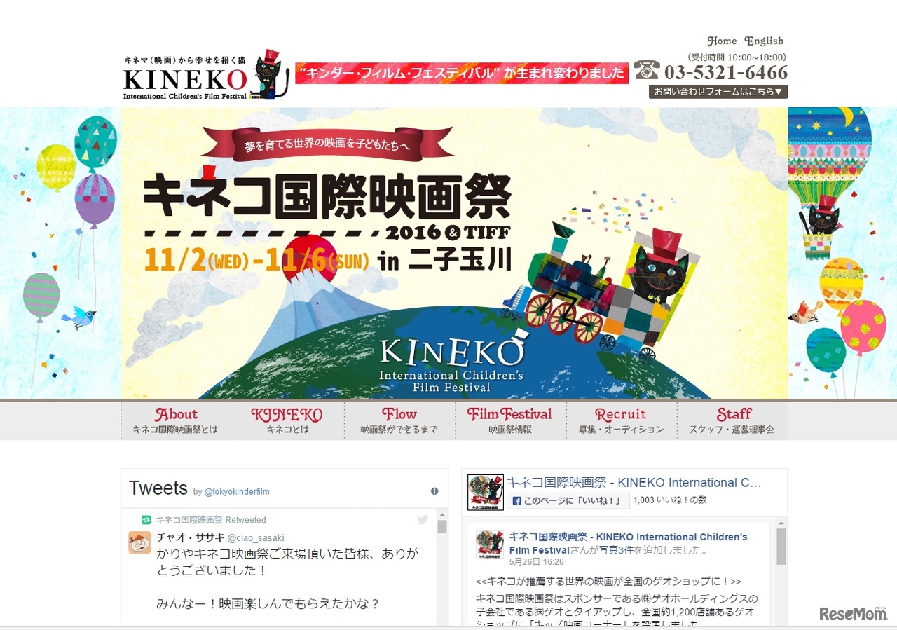 キンダー・フィルム「キネコ国際映画祭」
