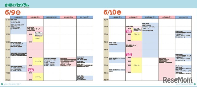 オープンハウス2017　タイムスケジュール