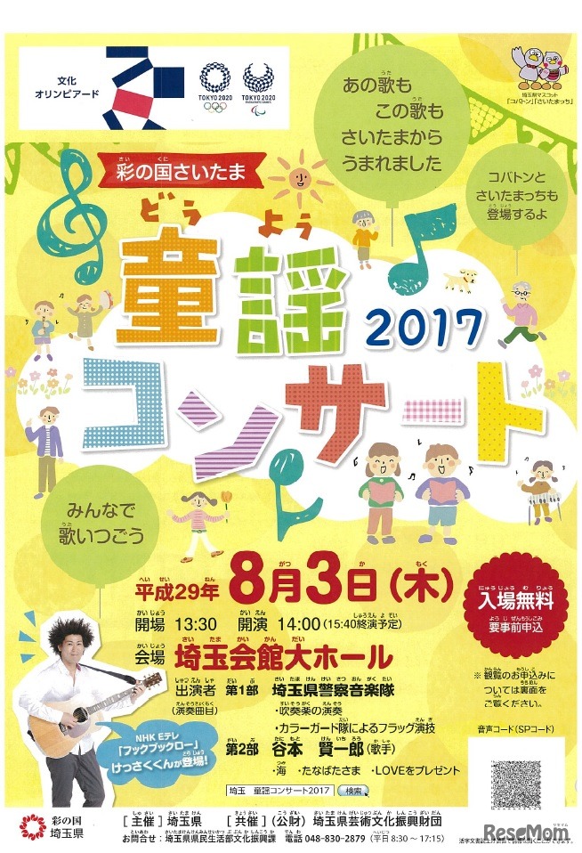 彩の国さいたま童謡コンサート2017