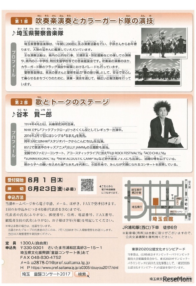彩の国さいたま童謡コンサート2017