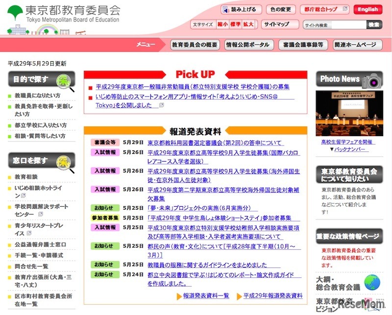 東京都教育委員会