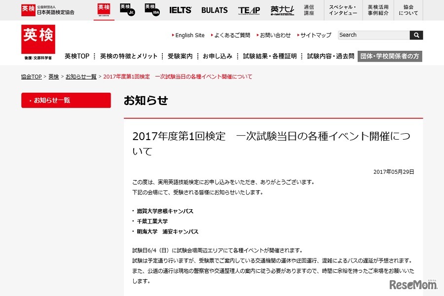 2017年度第1回検定 1次試験当日の各種イベント開催について