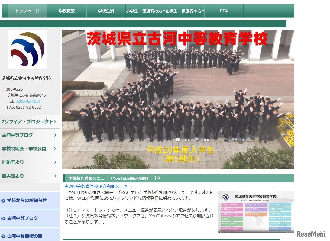 古河中等教育学校