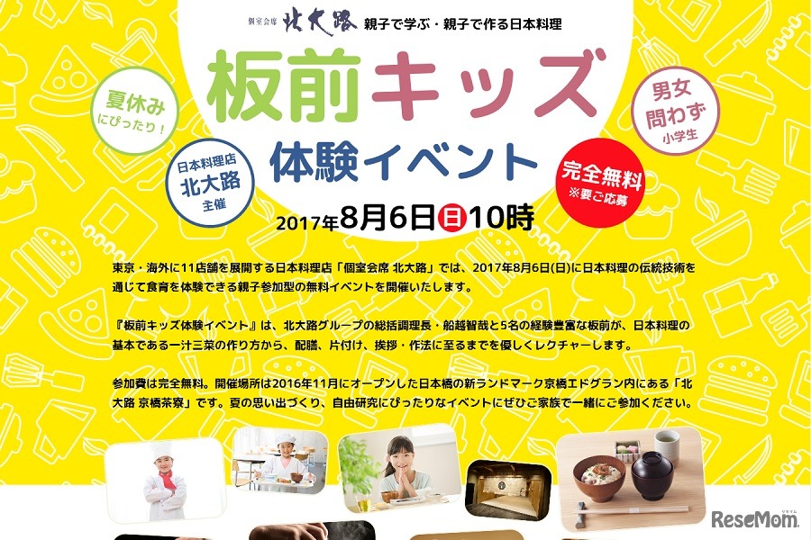 板前キッズ体験イベント