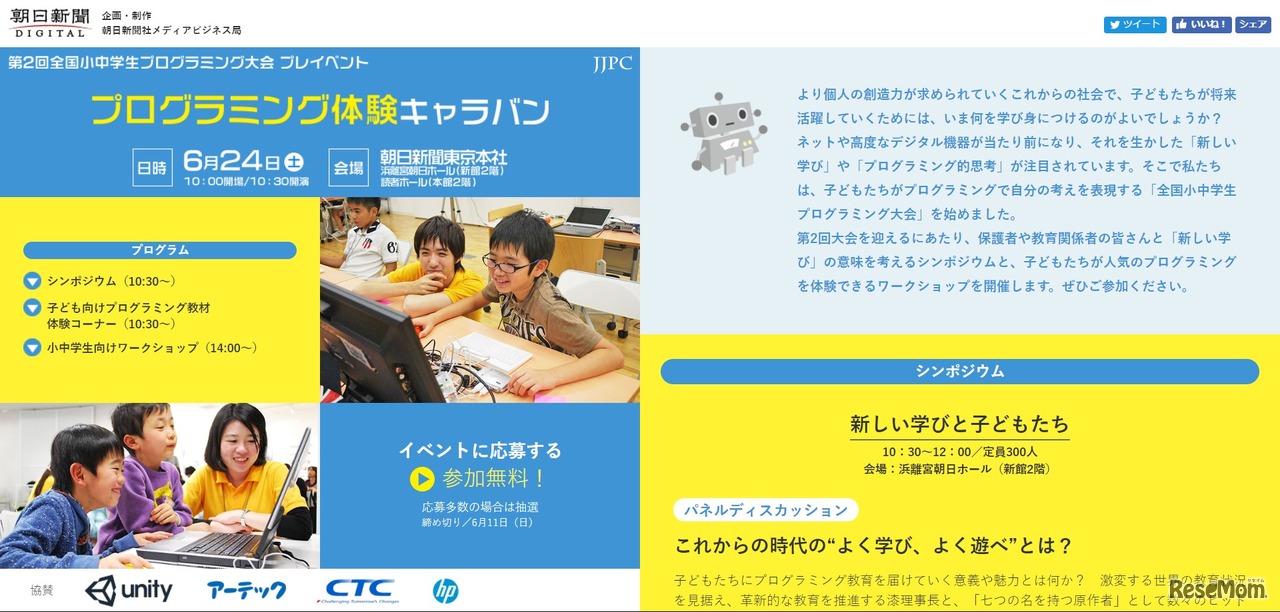 プログラミング体験キャラバン