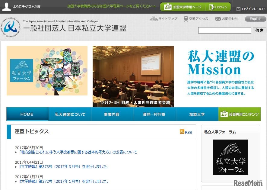 日本私立大学連盟