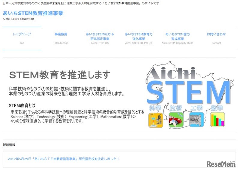 あいちSTEM教育推進事業