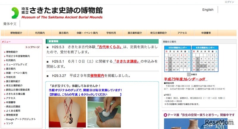 埼玉県立さきたま史跡の博物館