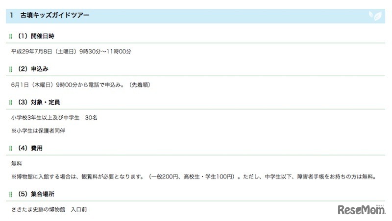 古墳キッズガイドツアーの開催日時など