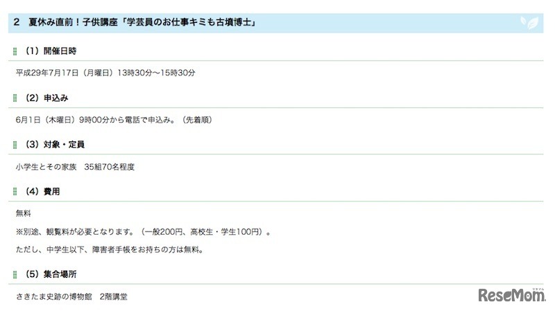 夏休み直前！子ども講座「学芸員のお仕事キミも古墳博士」の開催日時など