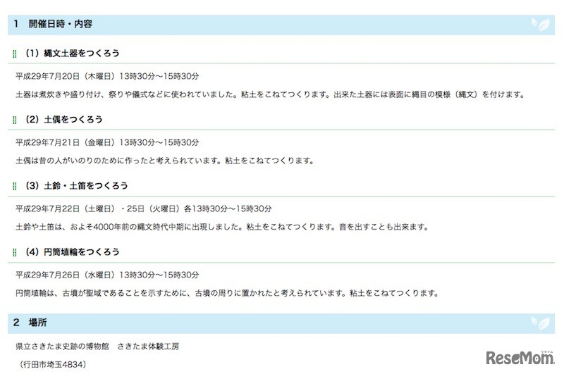 さきたま古代体験「夏休み子ども体験」の開催日時など