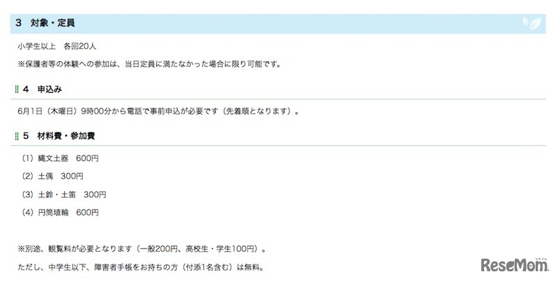 「夏休み子ども体験」の対象、材料費など