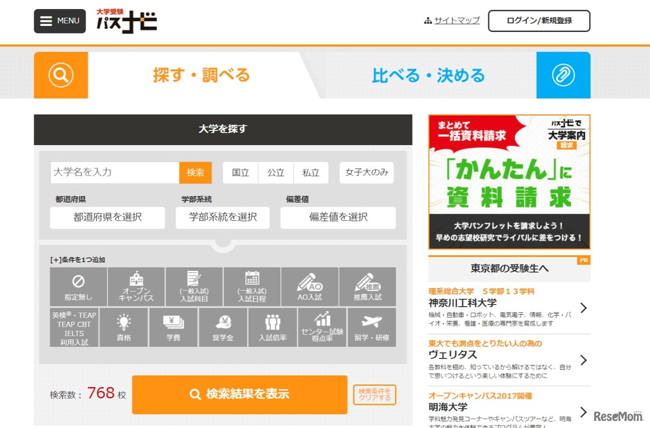 大学受験パスナビ