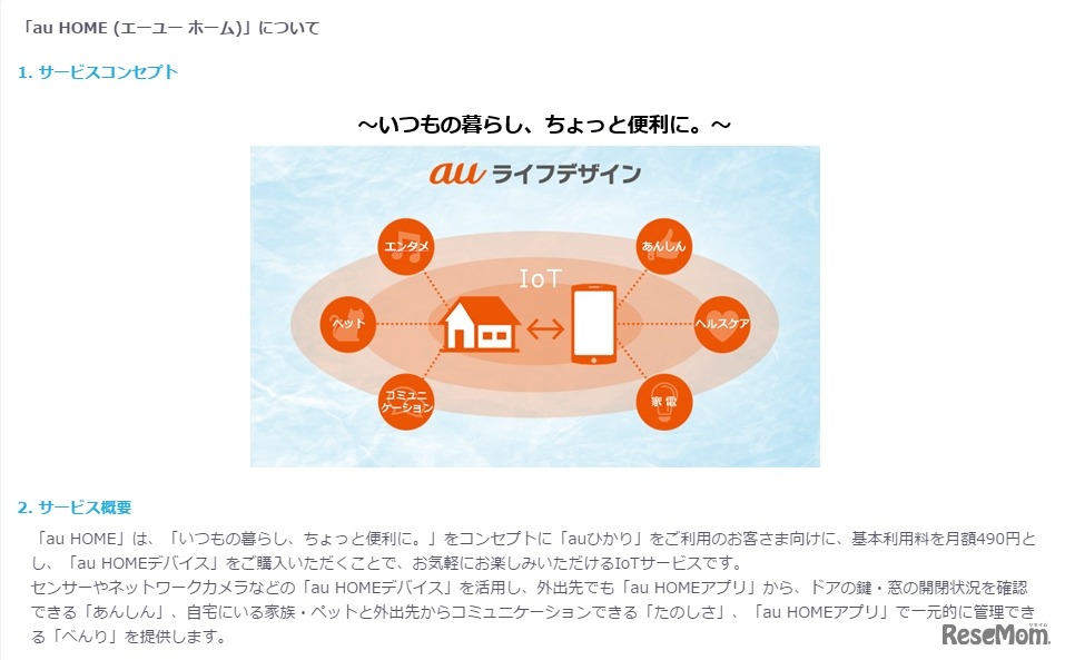 サービスのコンセプトと概要