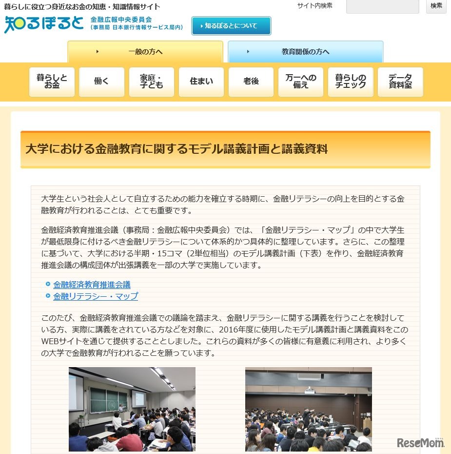 大学における金融教育に関するモデル講義計画と講義資料