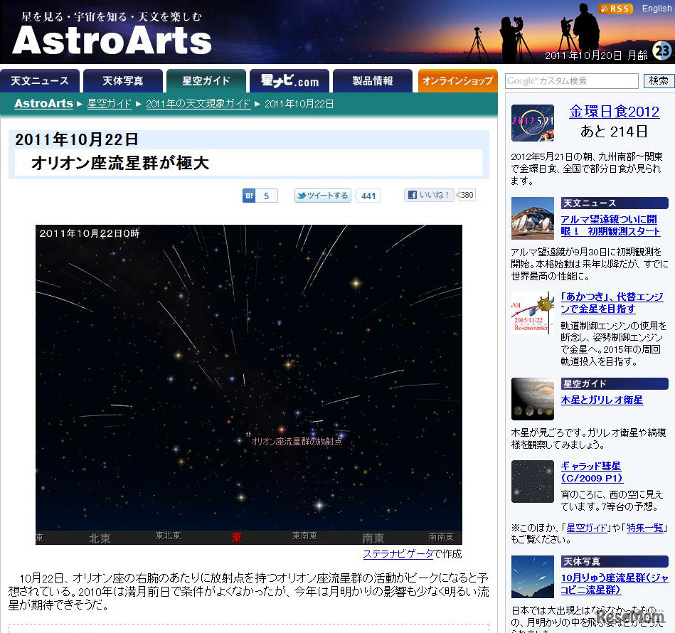 AstroArts