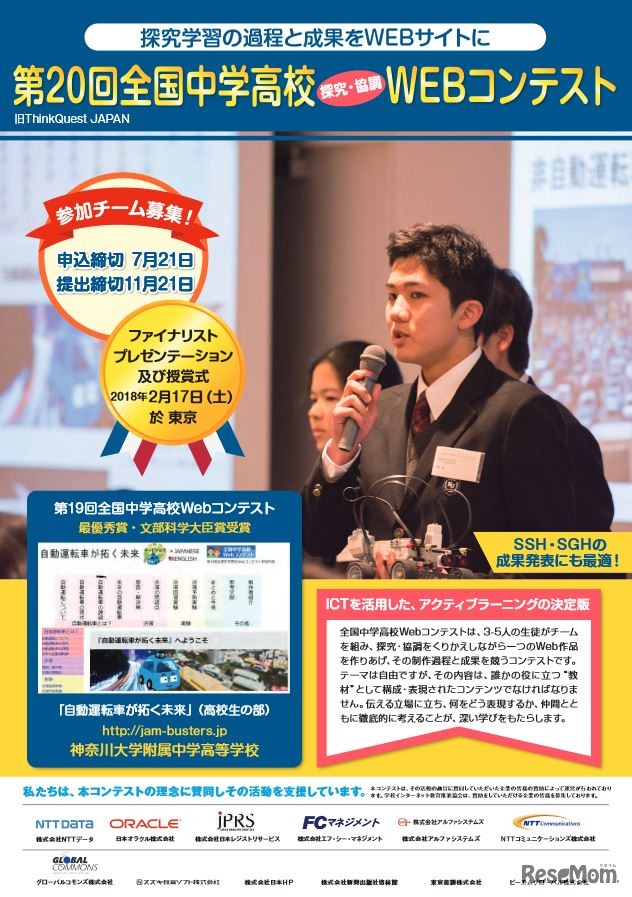 第20回全国中学高校Webコンテスト