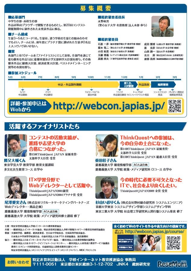 第20回全国中学高校Webコンテスト