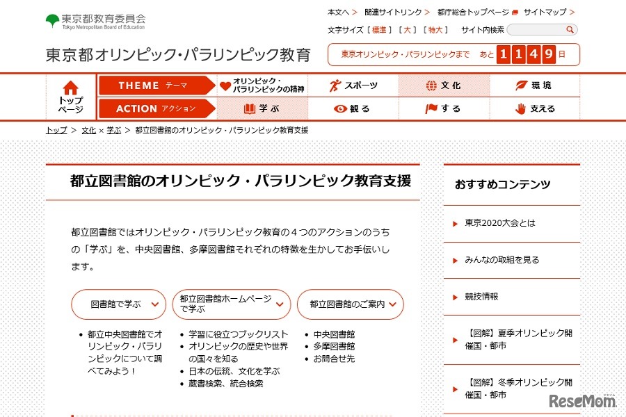 都立図書館のオリンピック・パラリンピック教育支援