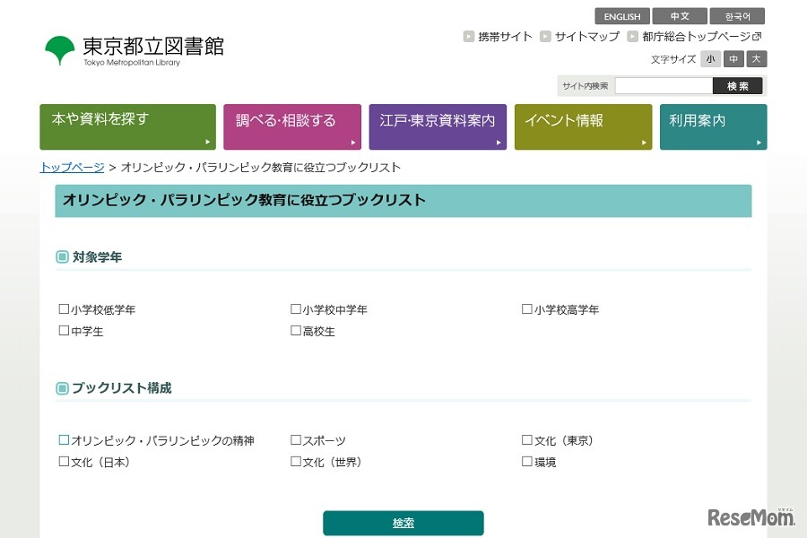 オリンピック・パラリンピック学習ブックリスト