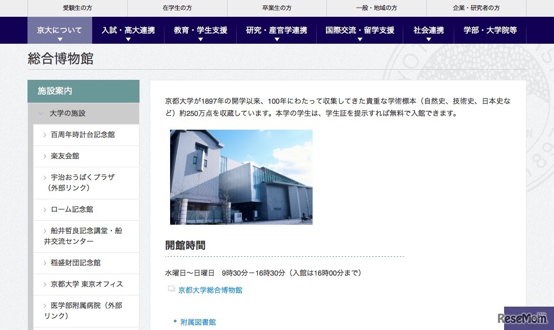 京都大学総合博物館