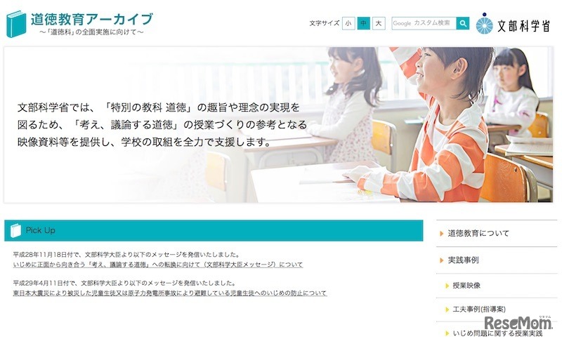 道徳教育アーカイブ