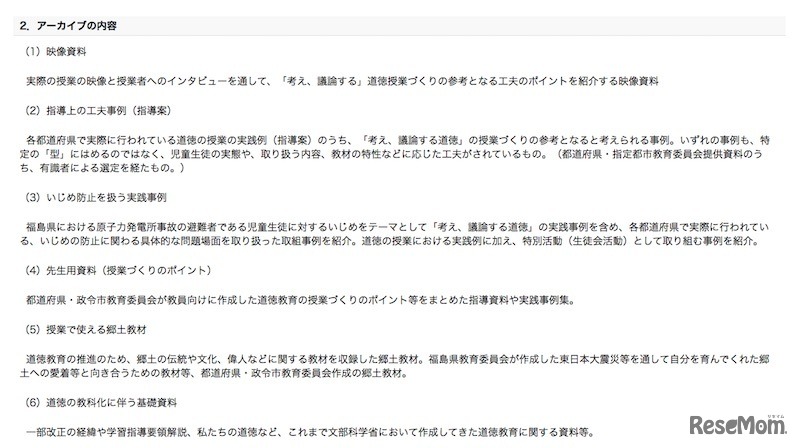 アーカイブの内容