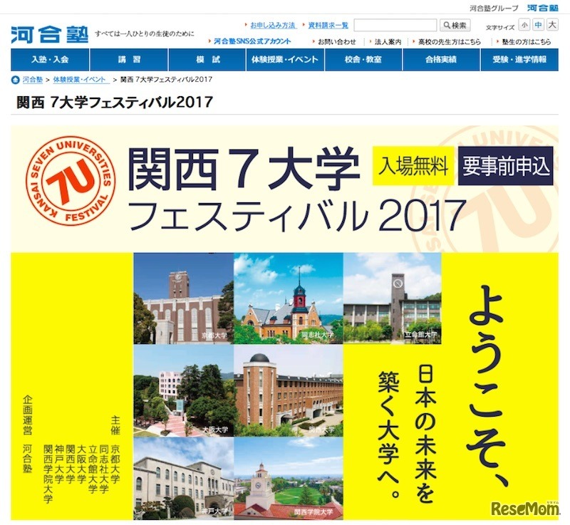 関西7大学フェスティバル2017