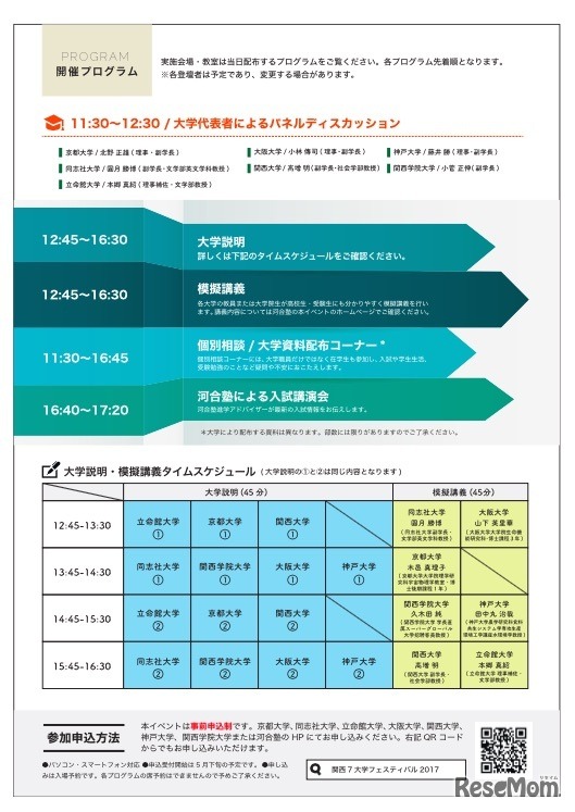 東京会場のチラシ（2/2）