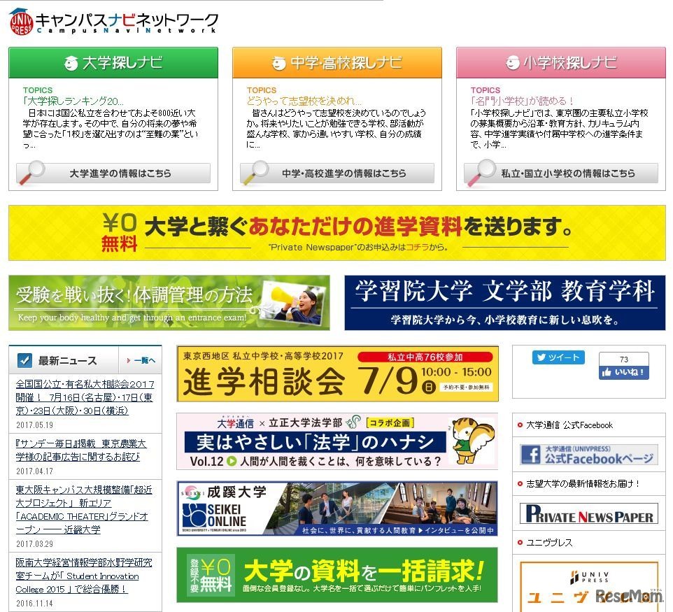 キャンパスナビネットワーク